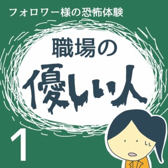 職場の優しい人1