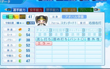 『福丸　小糸　パワプロ2022版』の画像