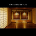 15.建築は夜を愉しむ装置でもある