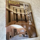 リスニングルームの音響学 石井信一郎