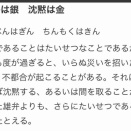 【聞け】沈黙は金【カジュアル勢】