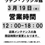 ディスクユニオン新宿ラテン・ブラジル館