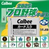 プロ野球チップス第2弾発売！