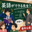 【衝撃】河野太郎氏が暴露「英語のできない英語教師がまだ結構いる」数学教師との決定的違いがヤバすぎた
