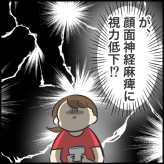帯状疱疹になりました⑤
