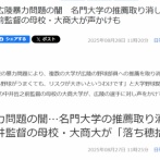 【悲報】広陵野球部「助けてｯ！3年の大学推薦が内定取り消しされまくってるの…」