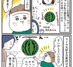 すいかばまんになりたい