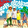 『夏休み！ボギー家族ツアー2025〜ファイナル〜』