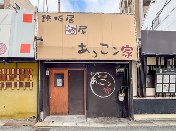 阪急富田駅ちかくの「鉄板居酒屋 あっこン家」が閉店してる