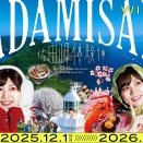 佐田岬体験博 【山遊び編】ワンダー体験 藍染体験・ツワブキ染め体験・皆既月食