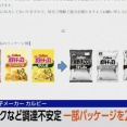政府、カルビーに聴き取りへ　パッケージを白黒の2色に変更を受け