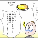 失敗した料理の結末