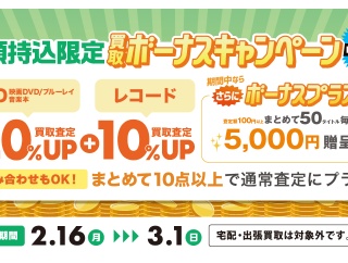 ディスクユニオン千葉店　買取アップキャンペーンのお知らせ