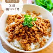 ♡包丁いらず！豆腐鶏そぼろ丼♡【#簡単レシピ #時短 #節約 #水切りなし #ヘルシー #ノンオイル 】