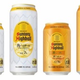 『【リニューアル】飲食店の味わいを追求した「角ハイボール缶」「同〈濃いめ〉」』の画像