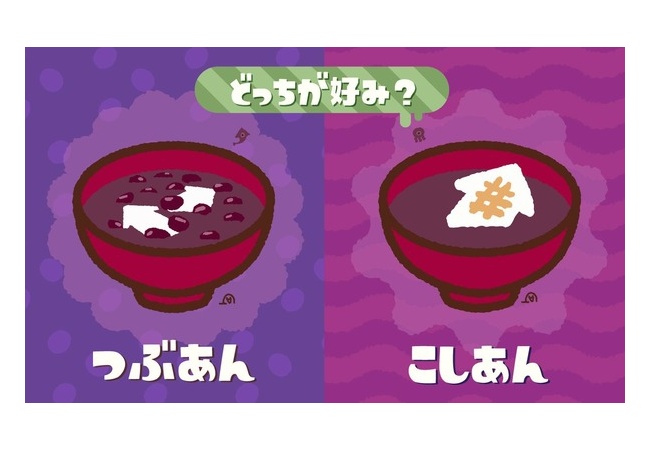 スプラトゥーン2フェス、つぶあんvsこしあん 	