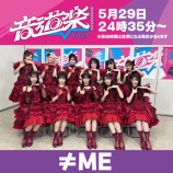 『[ノイミー] ≠ME出演、5/29放送「音道楽√」の見逃し配信開始』の画像