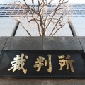 裁判員「難しい」「葛藤した」　判決後に会見―新宿タワマン女性刺殺事件