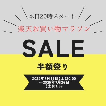 【今夜20時スタート】楽天お買い物マラソン｜開始2時間だけ半額！見逃し厳禁のお得リスト