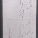 (202508)仮名(条幅)課題