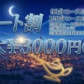 スタート割最大3000円OFF！超お得イベント開催中♪