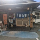 イエローハットでETC装着、近場の”さつき”で昼食