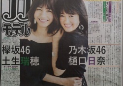 【乃木坂46】ひなちまが専属モデルになったＪＪってどのくらい売れてる？？女性ファッション誌の月間販売部数がコチラ！！