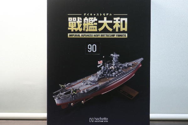 ビークロス好きの変なおじさん日記 - 戦艦大和