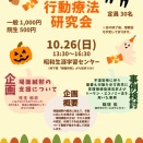 第29回研究会のお知らせ