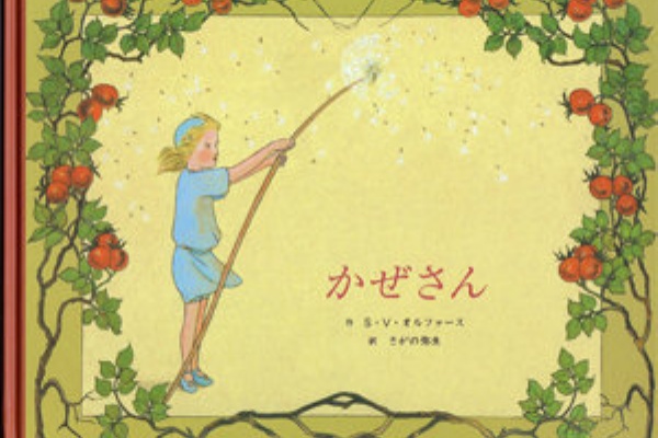 紫草のくさまくら 絵本の本棚 か行