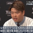 Wソックスファン、村上宗隆が「すでに気の毒」「そのうちわかる」