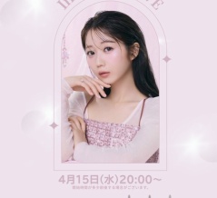 [イコラブ] 本日4/15インスタライブ『リリミュウより、大谷映美里プロデュースの新商品2種ご紹介』