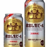 『【ファミリーマート×サッポロビール】限定復刻「サッポロ 蔵出し生ビール」数量限定発売』の画像