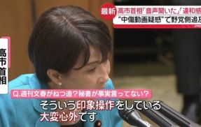 【高市陣営中傷記事】週刊文春と共同通信　また裏取りもせずデマを拡散していた事が判明してしまう