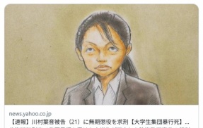 【江別大学生集団暴行死】川村葉音被告（21）に無期懲役を求刑　　判決は25日