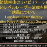 『低反応出力レーザー治療（Low-Level Laser therapy：LLLT）』の画像