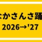 盛岡さんさ伝承会もいち