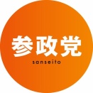 私が参政党を育成する理由について