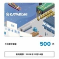 川西倉庫：QUOカードPay 2025年9月権利(9322)