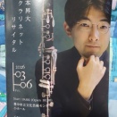 岡本昇大ｸﾗﾘﾈｯﾄﾘｻｲﾀﾙ(2026)大阪公演へ行ってきました