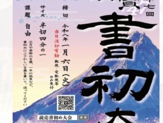 第47回読売書初め大会〜郵送の部〜結果