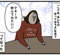 じゃあ、私も飲んでみるよ【前編】