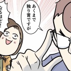 不動産は負動産 ㉘ 独り言ではない一言