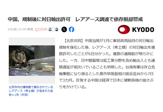 中国さん1ヶ月でレアアース輸出規制解除　←こいつｗｗｗｗｗｗｗ