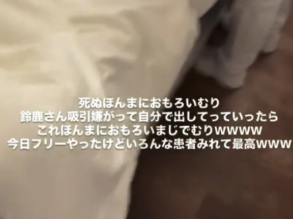 看護師「うめく患者ほんまおもろいむりｗ最高ｗｗｗｗ」→動画をSNSに載せ大炎上