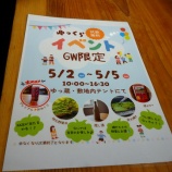 『ＧＷ限定イベント開催』の画像