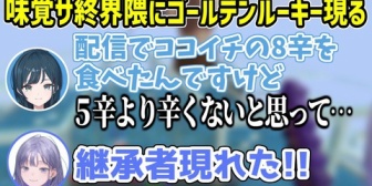 【にじさんじ】味覚サ終ことぽんちゃん、その称号を受け継ぐにふさわしい逸材を見つける【あらなみマイクラ】