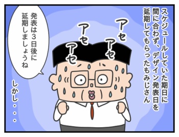 744.さすがにこれは・・・/シャチョーのカイシャ