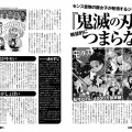 鬼滅の刃無限城編、興収220億円突破してしまったｗ