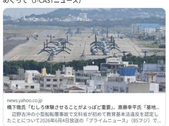 【辺野古転覆事故】橋下徹『むしろ（抗議船に乗せ）体験させることはよっぽど重要』